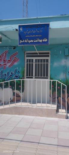 عکس خانه بهداشت محمود آباد خلج