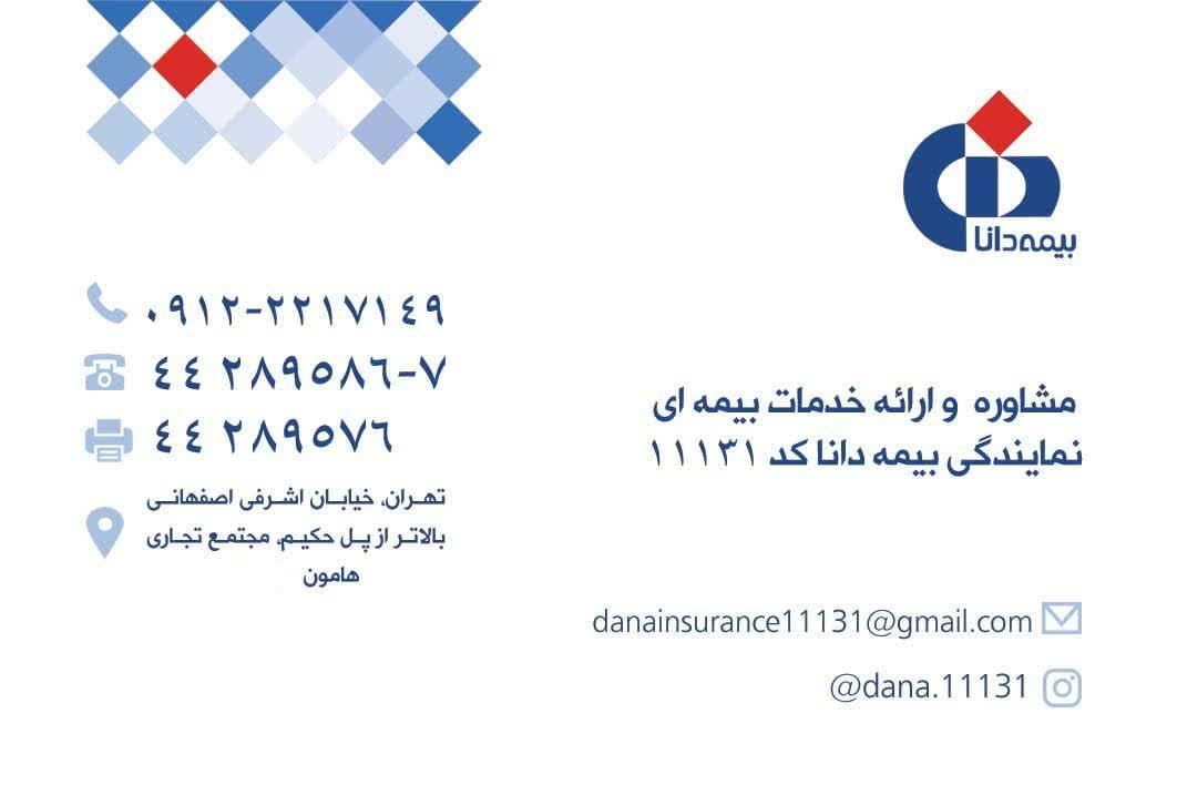عکس نمایندگی بیمه دانا شعبه شهرک هما