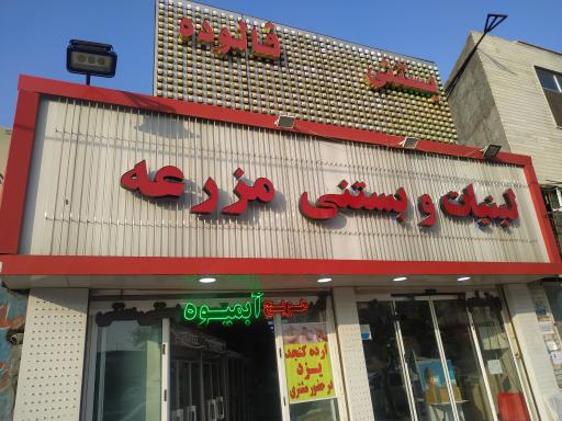 عکس لبنیات و بستنی سنتی مزرعه