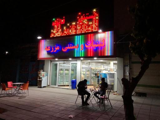 عکس لبنیات و بستنی سنتی مزرعه