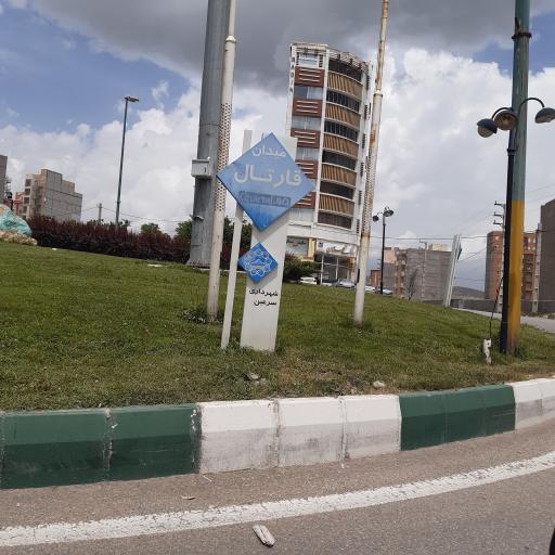 عکس میدان قارتال