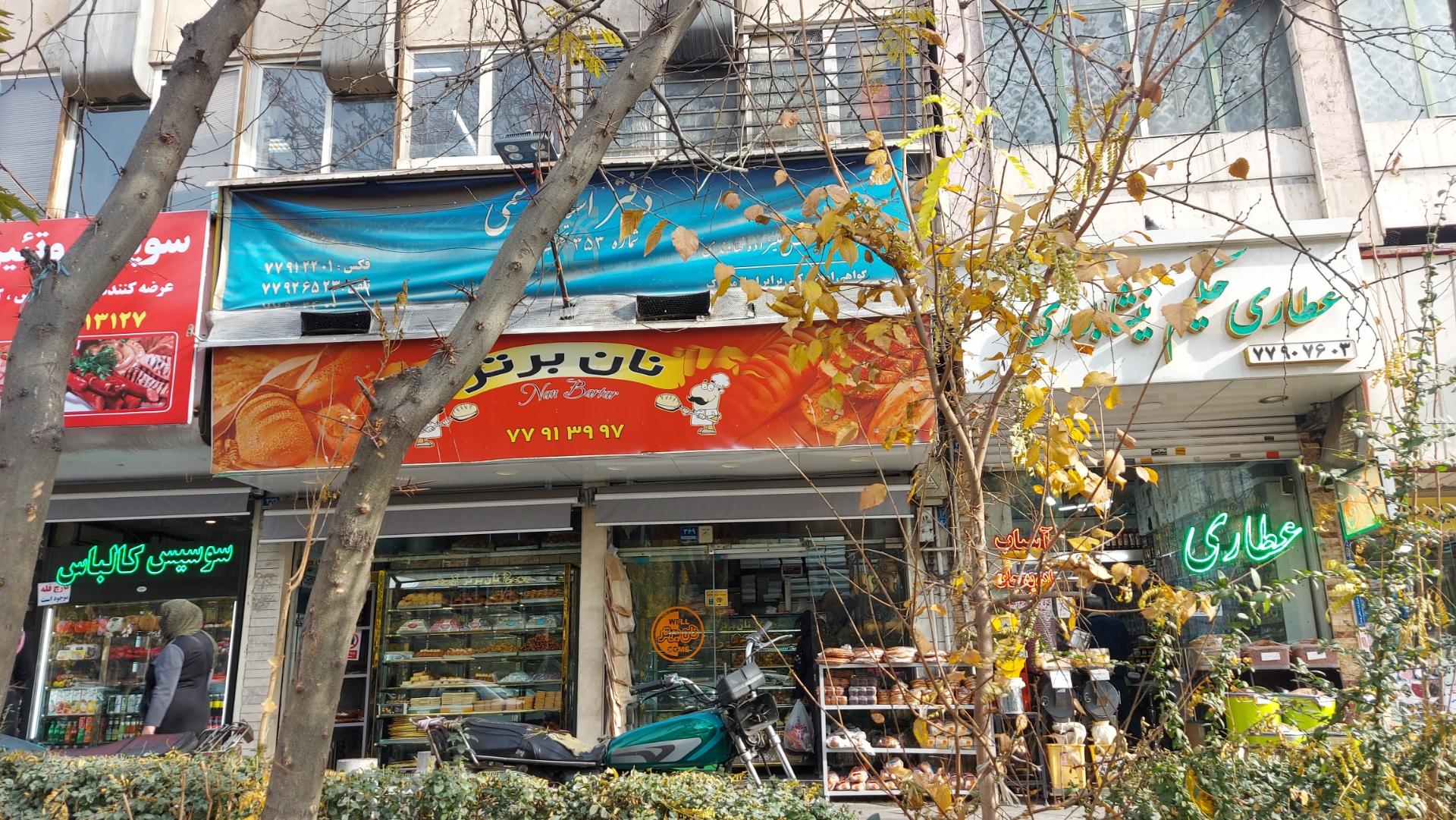 عکس نانوایی فانتزی برتر