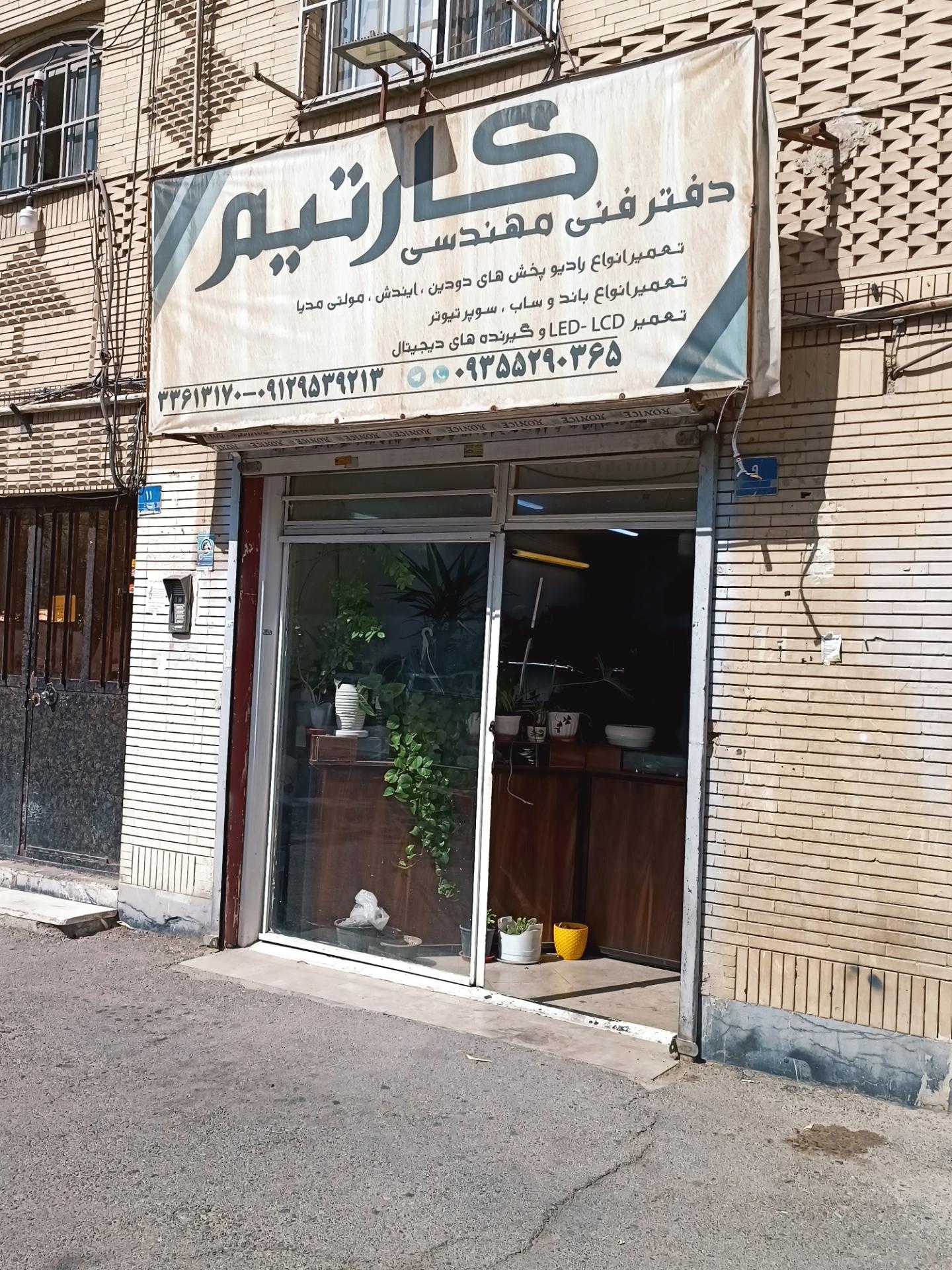 عکس دفتر فنی مهندسی کارتیم