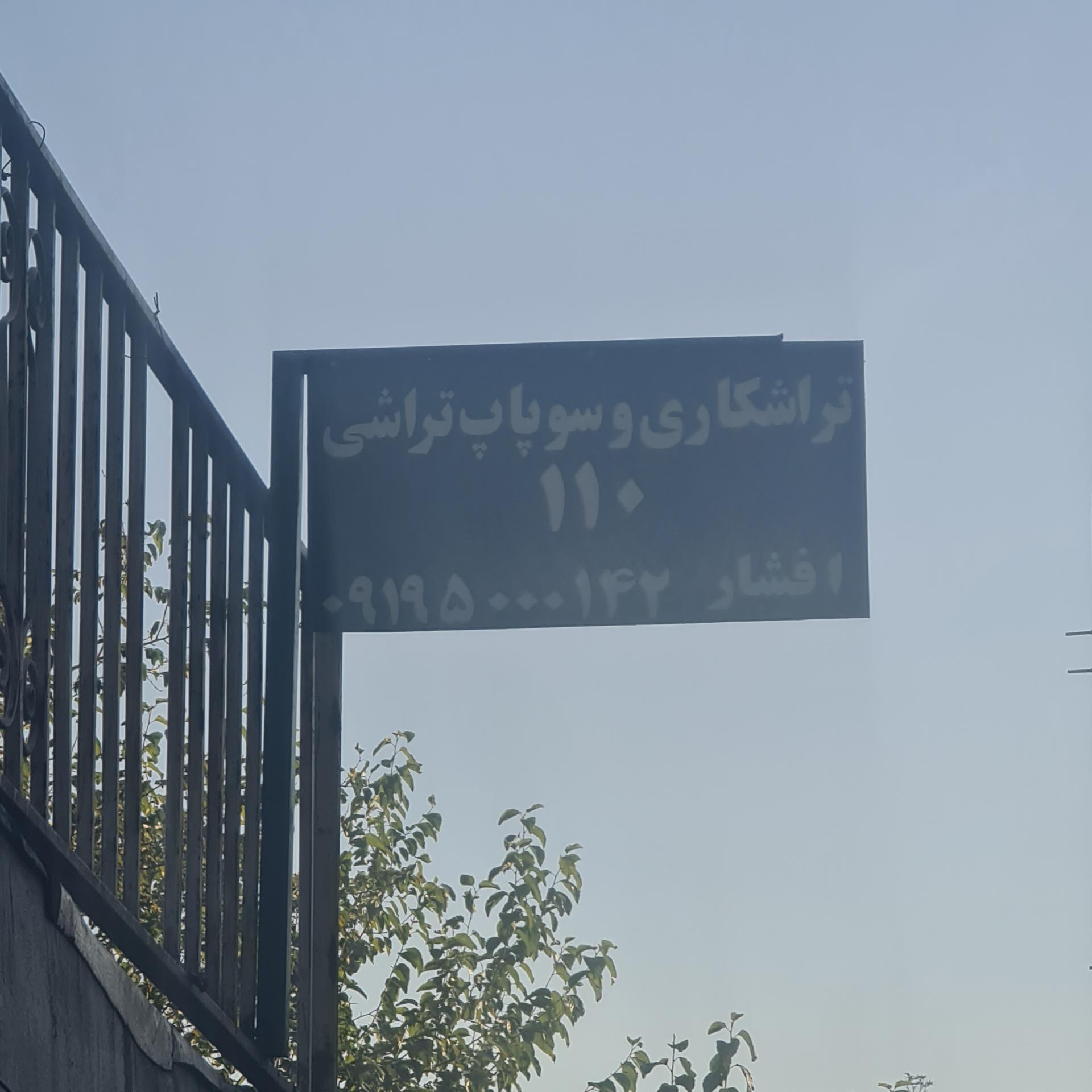 عکس تراشکاری و سوپاپ تراشی 110