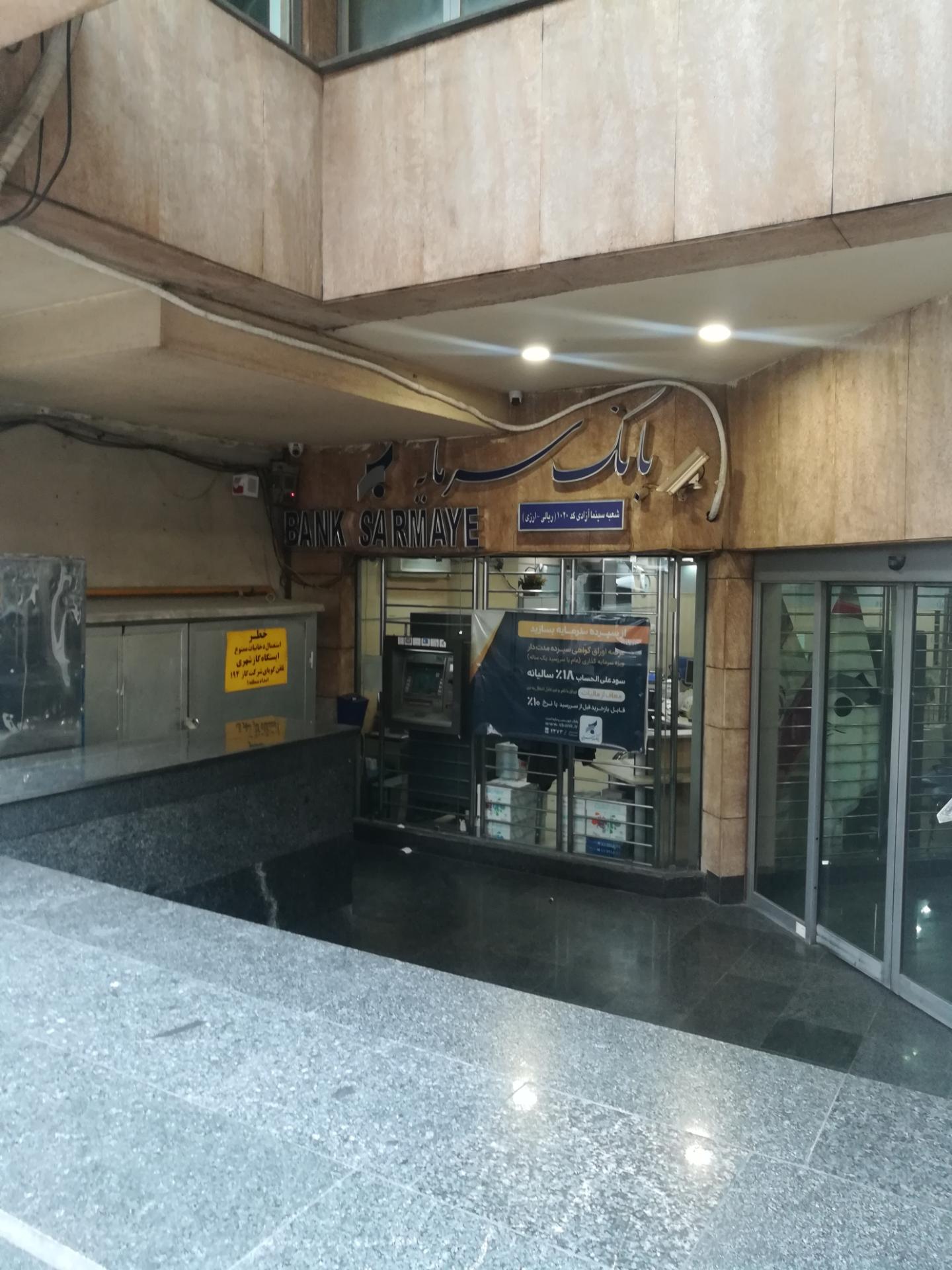 عکس عابر بانک سرمایه
