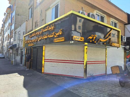 عکس عمده فروشی مرغ اکبر جوجه