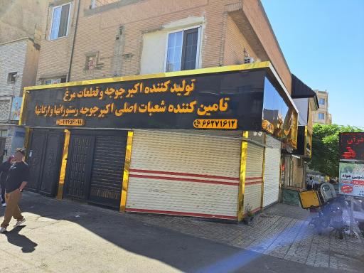 عکس عمده فروشی مرغ اکبر جوجه