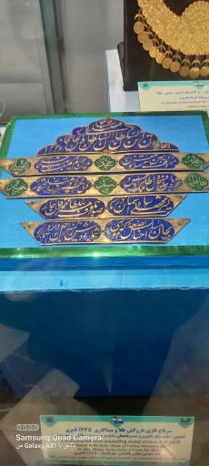 عکس موزه آستان مقدس حضرت معصومه