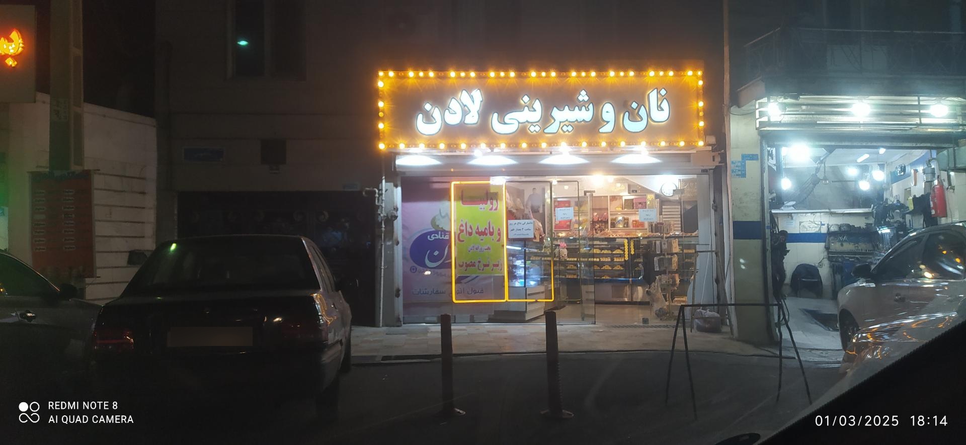 عکس قنادی لادن