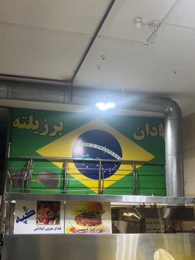 عکس فلافل آبادان