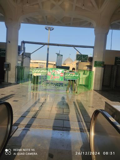 موزه آستان مقدس حضرت معصومه