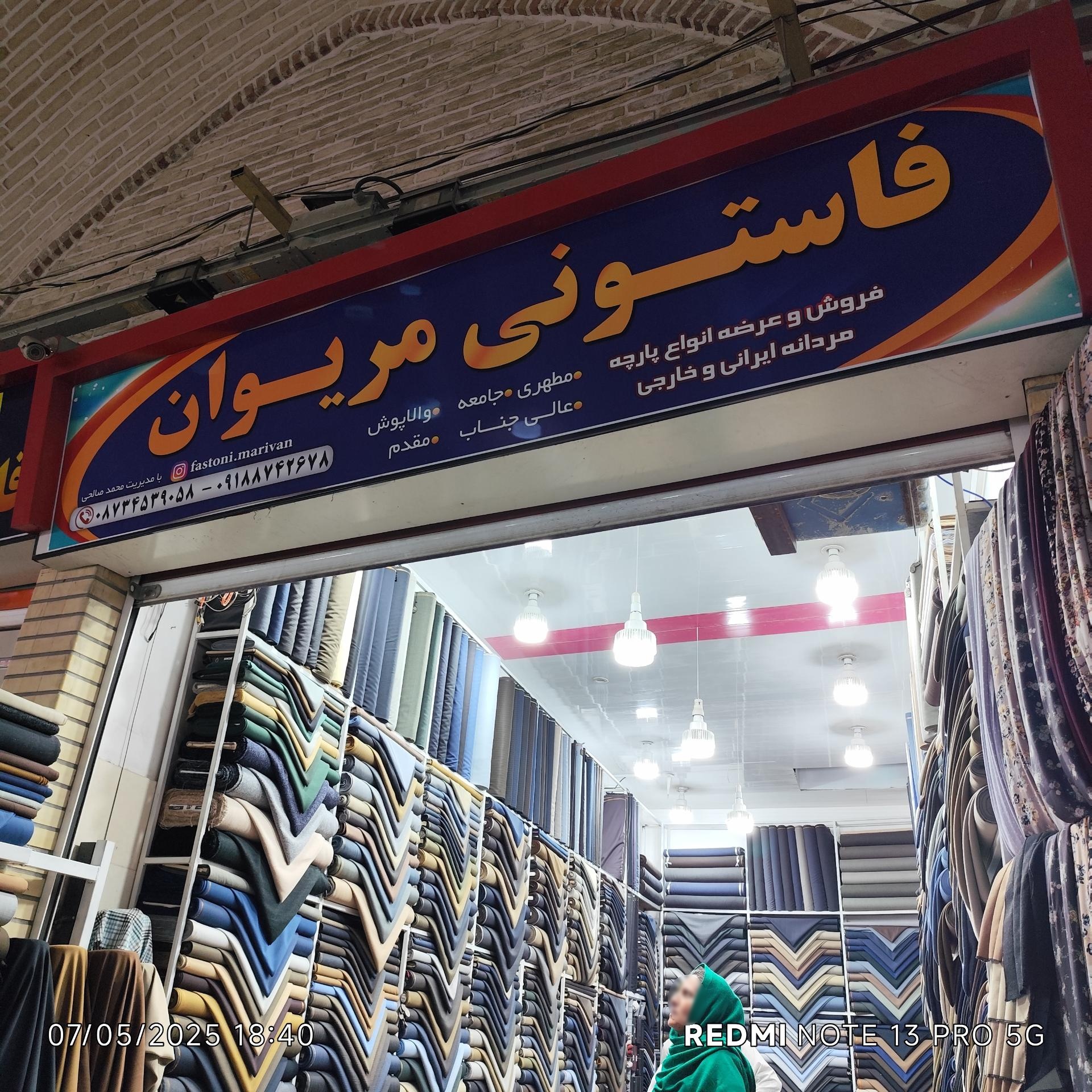 عکس فاستونی مریوان