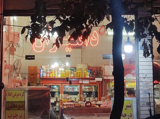 عکس فراورده های لبنی دامیران