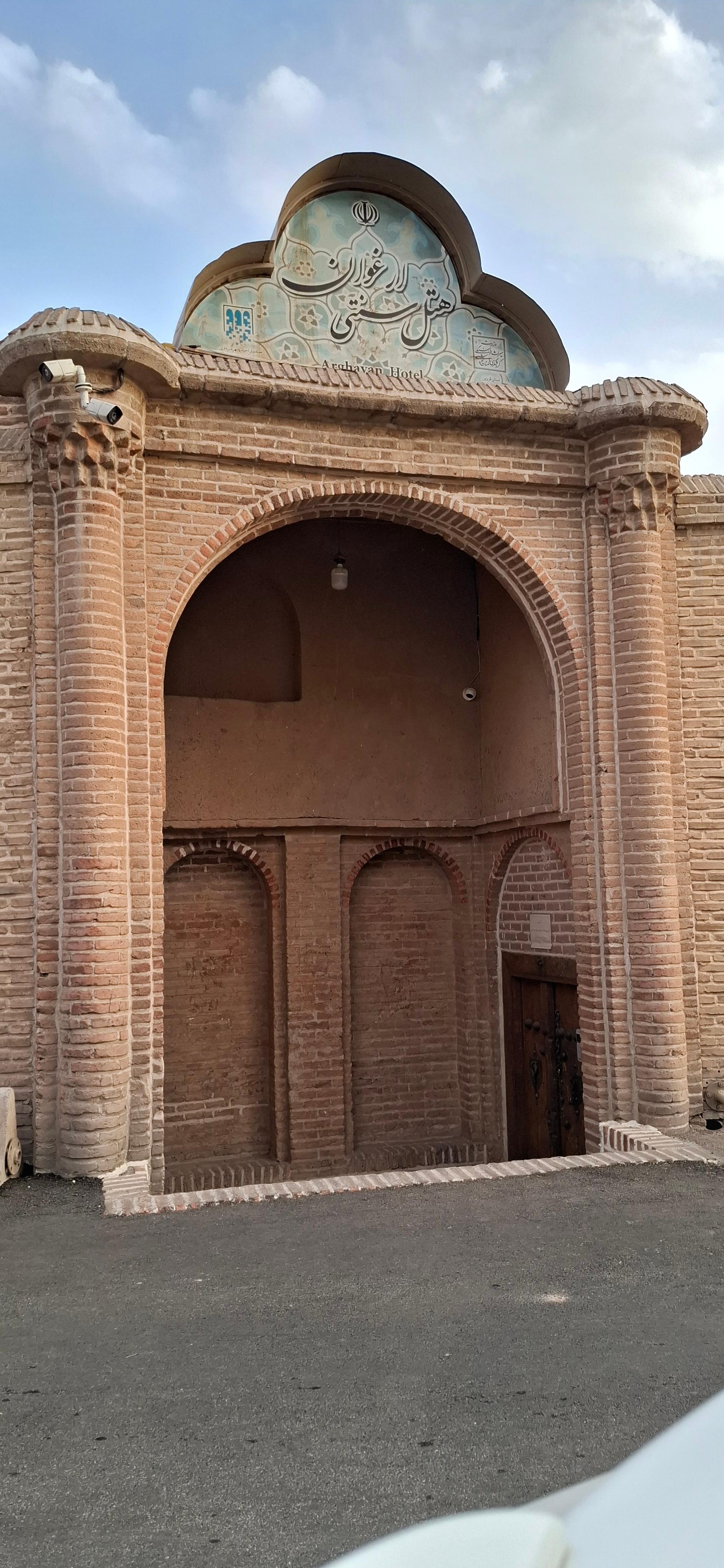 عکس هتل سنتی ارغوان