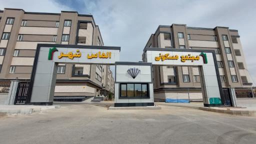 عکس مجتمع مسکونی الماس شهر