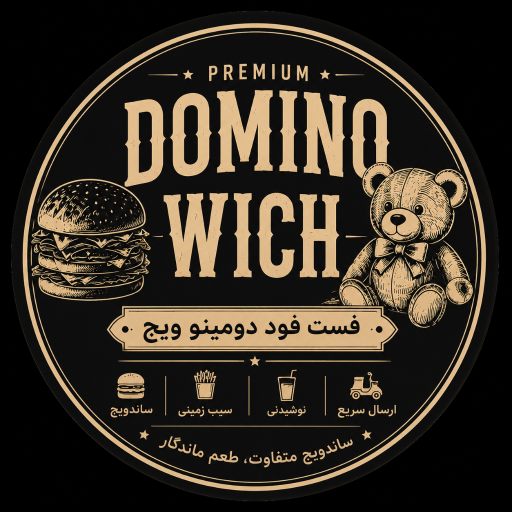 فست فود دومینو ویچ 