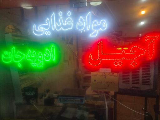 عکس ارزانسرای سید