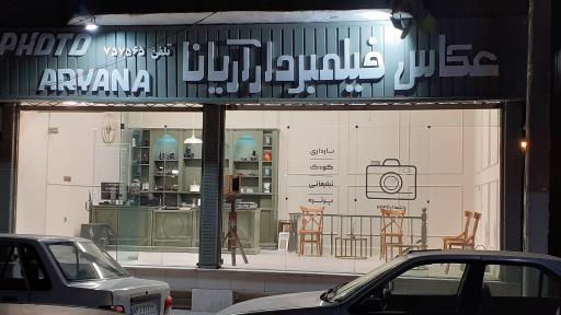 عکس عکاسی آریانا 