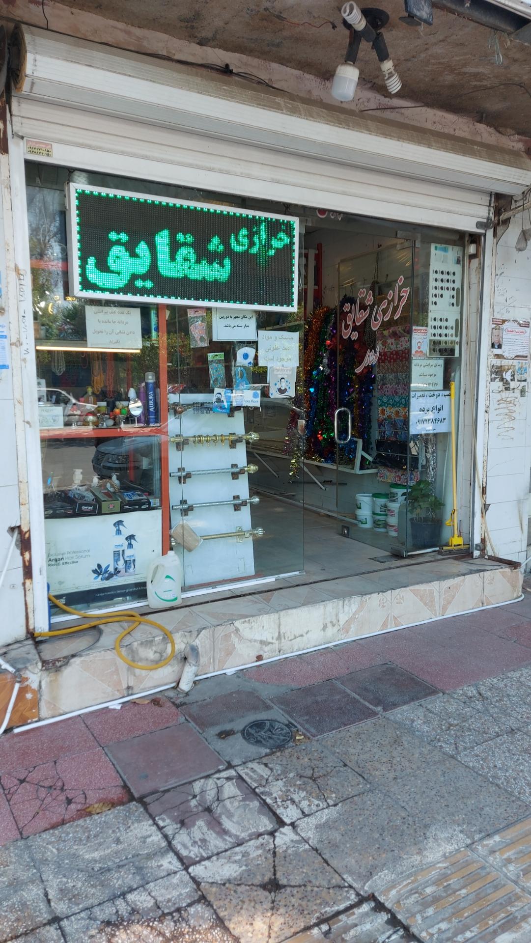 عکس خرازی شقایق