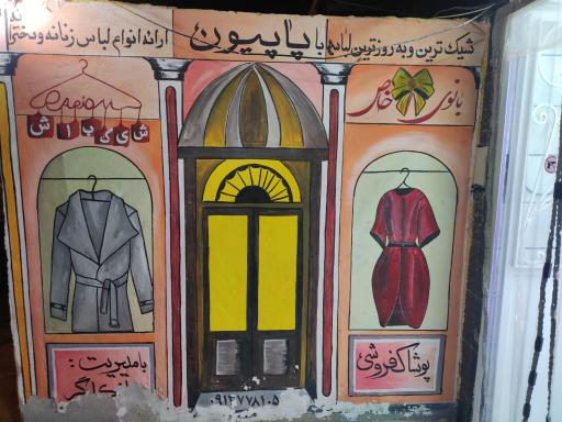 مزون پاپیون