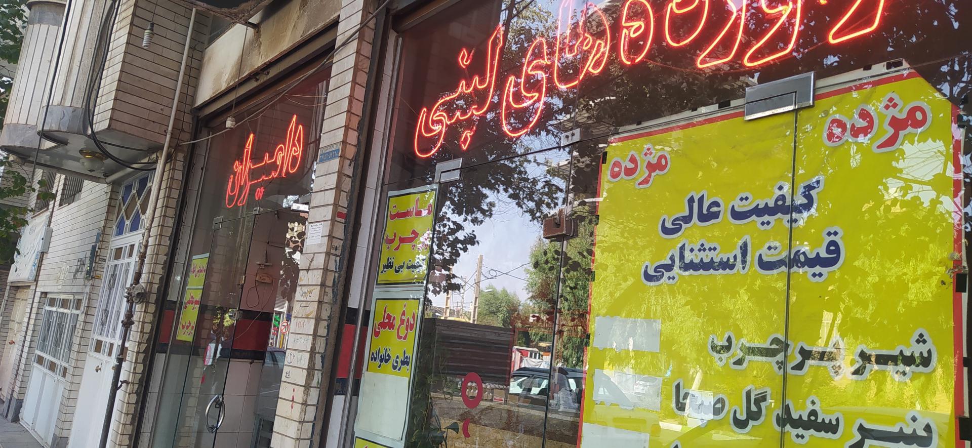 عکس فراورده های لبنی دامیران