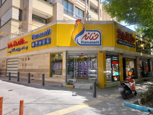 عکس فروشگاه حنانه