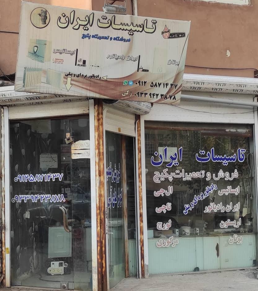 عکس تاسیسات ایران زکی