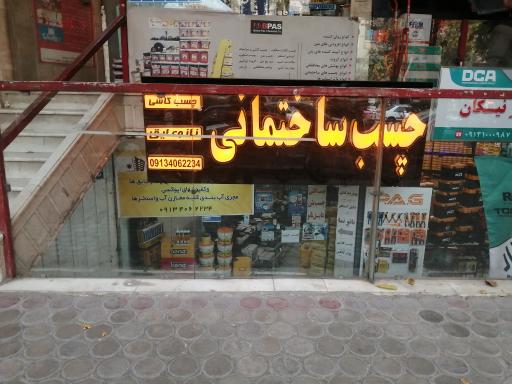 عکس چسب ساختمانی فن آوران پلیمر آبادیس