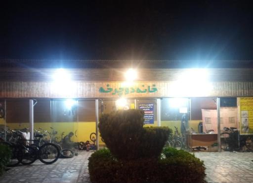 عکس خانه دوچرخه