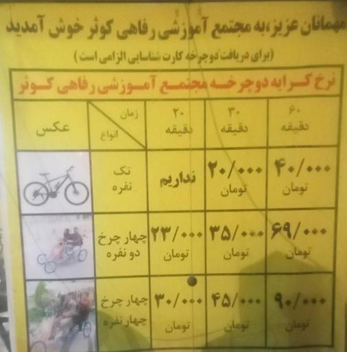 عکس خانه دوچرخه