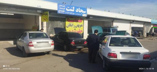 عکس سجاد لنت