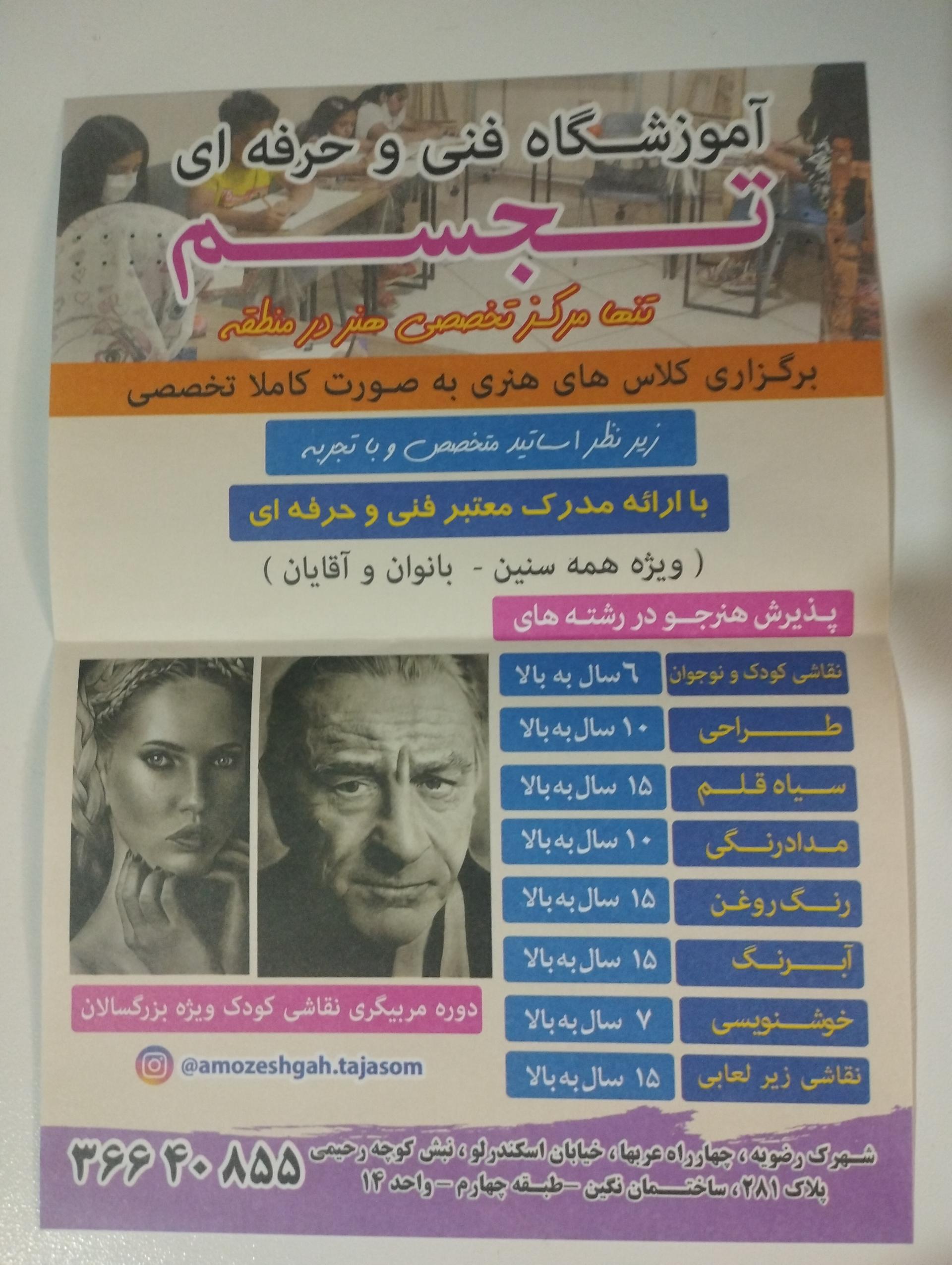 عکس آموزشگاه فنی و حرفه ای تجسم