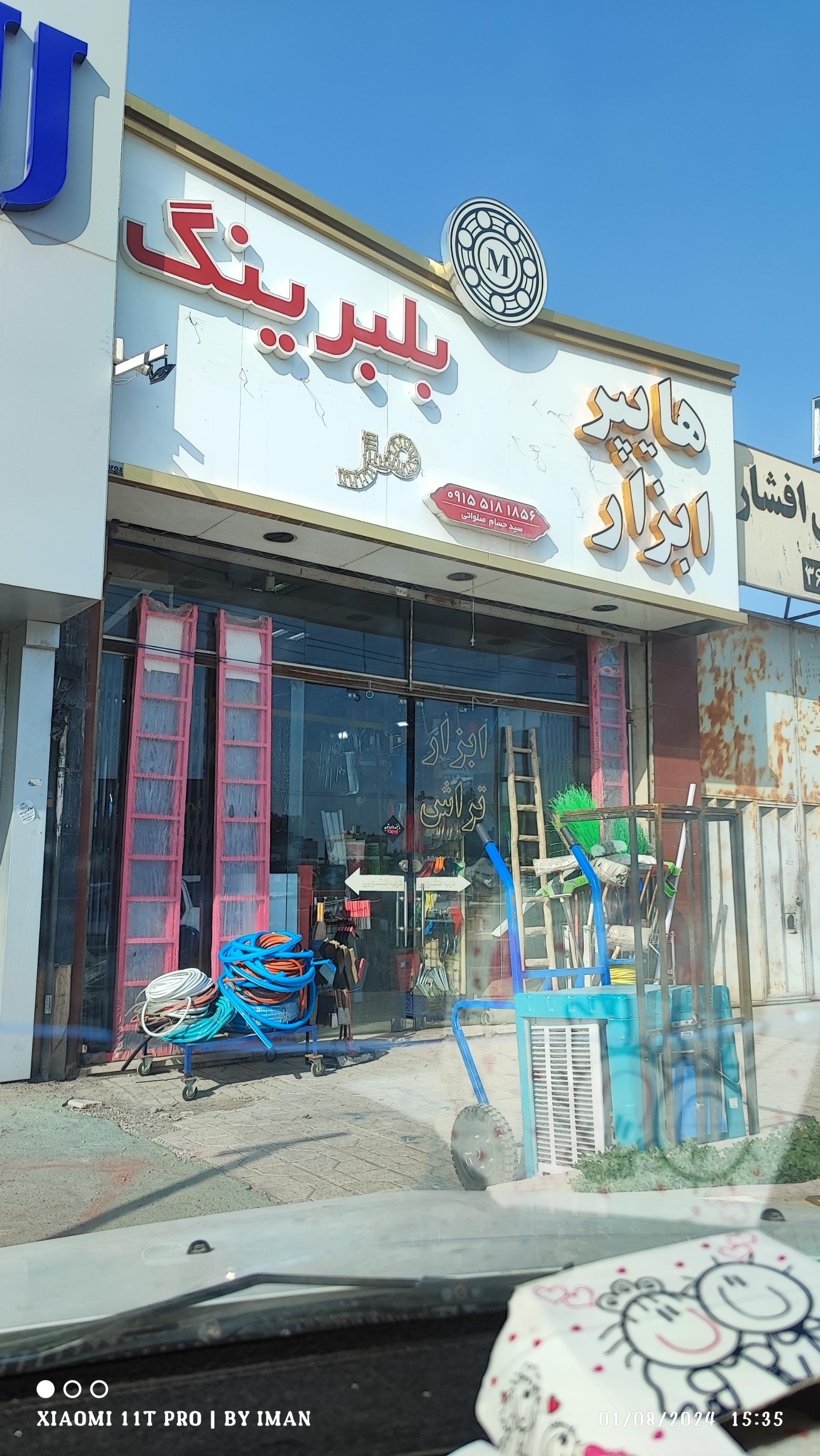 عکس ابزار مرکزی