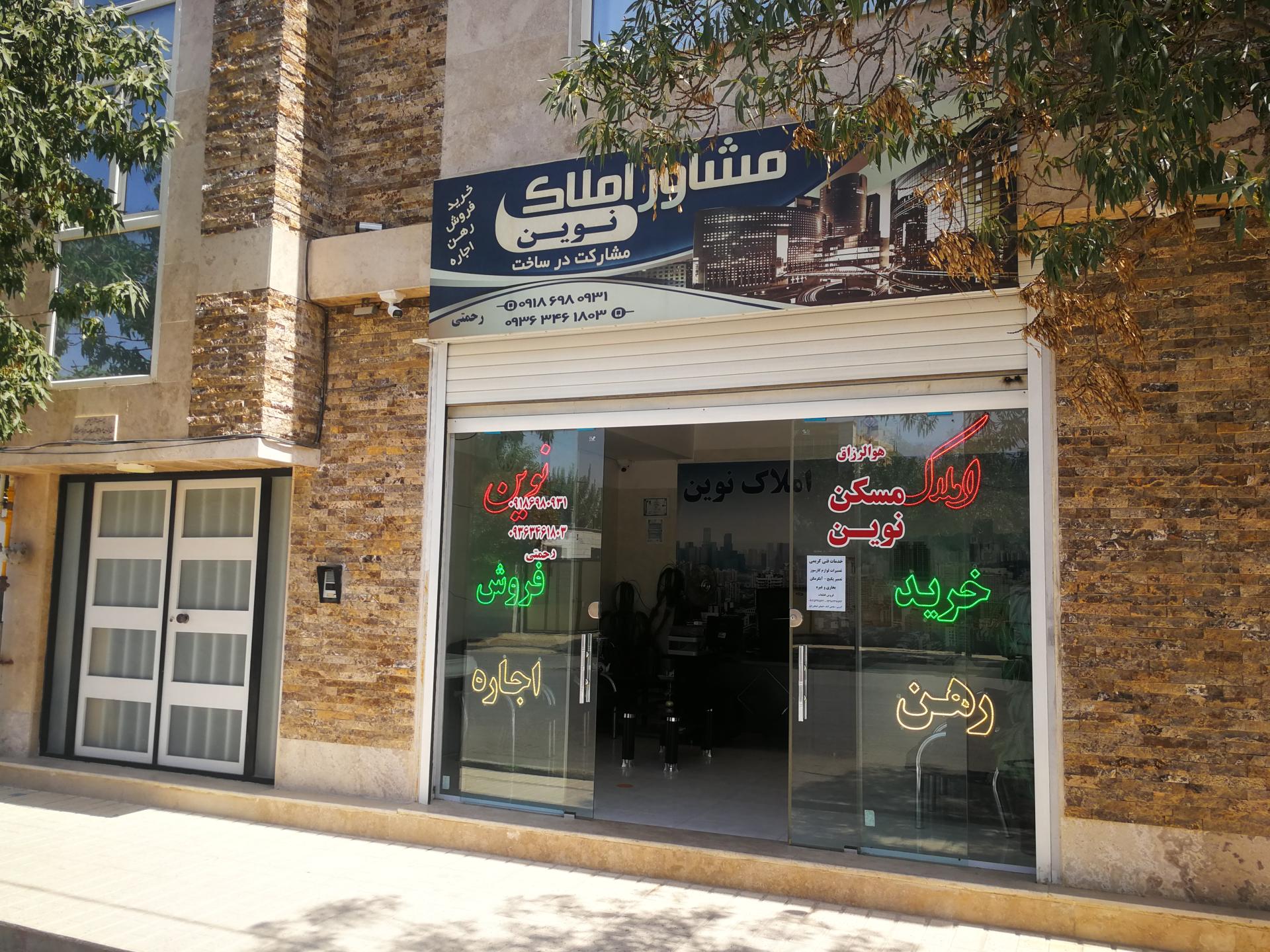 عکس مشاور املاک نوین 