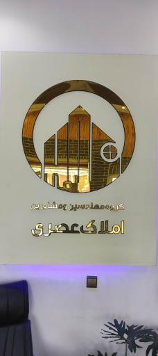 عکس املاک عصری