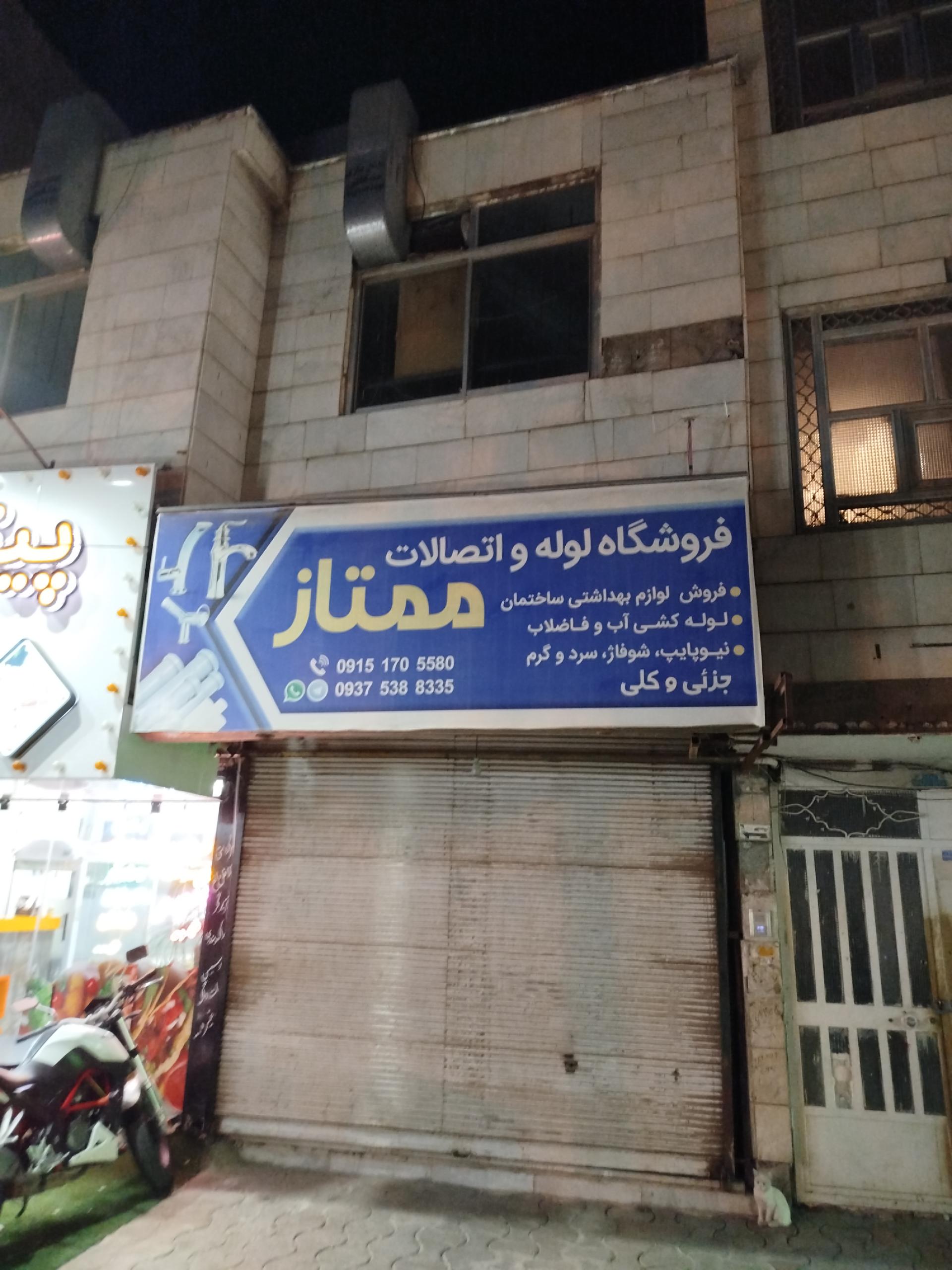 عکس فروشگاه لوله و اتصالات ممتاز