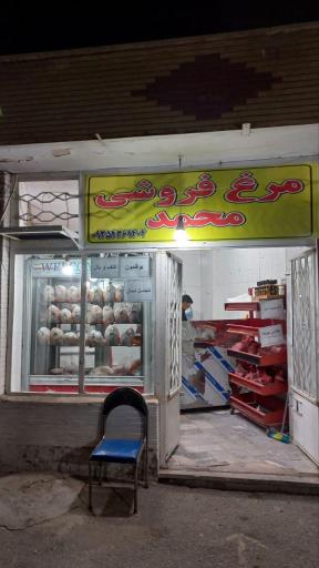 عکس مرغ فروشی محمد