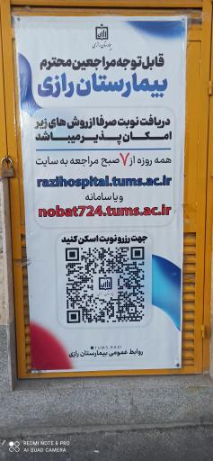 عکس بیمارستان رازی
