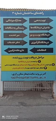 عکس بیمارستان رازی
