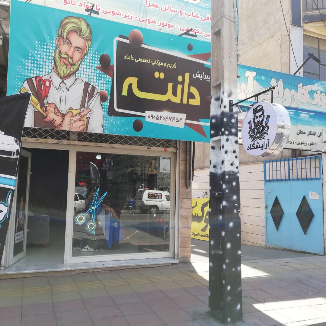 عکس پیرایش دانته آرش