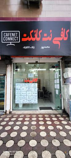 کافی نت کانکت