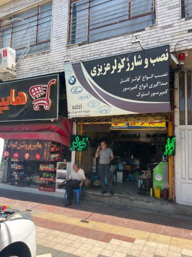 عکس کولرسازی عزیزی