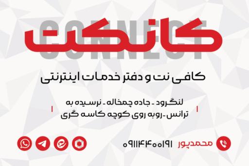 عکس کافی نت کانکت