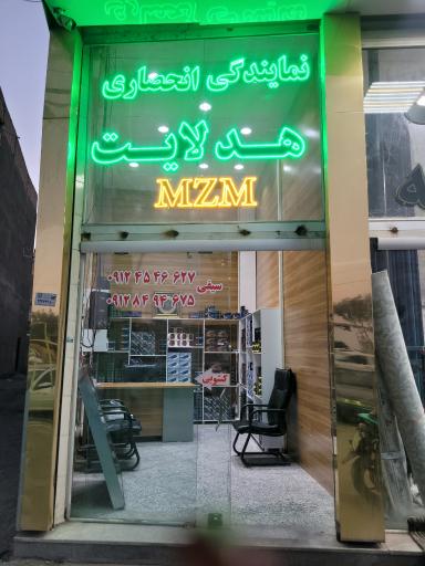 عکس نمایندگی هدلایت بهارستان