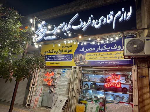 عکس لوازم قنادی و ظروف یکبارمصرف مجید پلاست