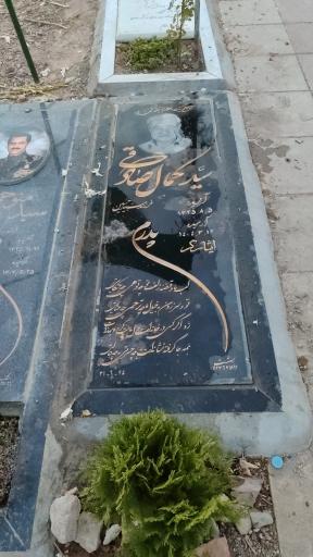 عکس مزار سید کمال صادقی