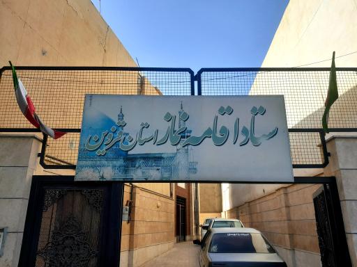 عکس ستاد اقامه نماز قزوین