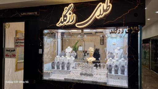 عکس طلافروشی رزگلد