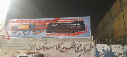 عکس مکانیکی اتومبیل