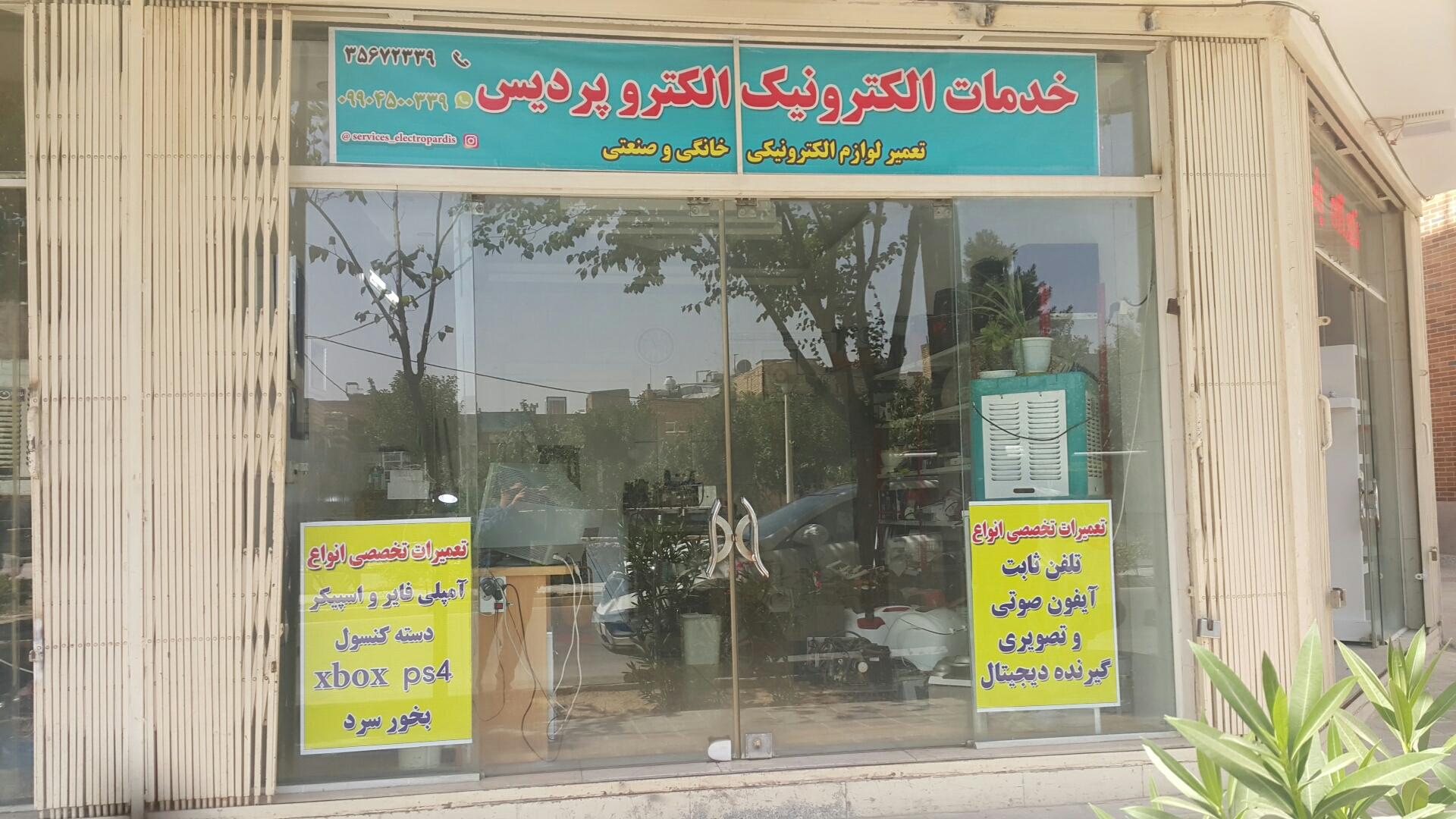 عکس خدمات فنی الکترو پردیس